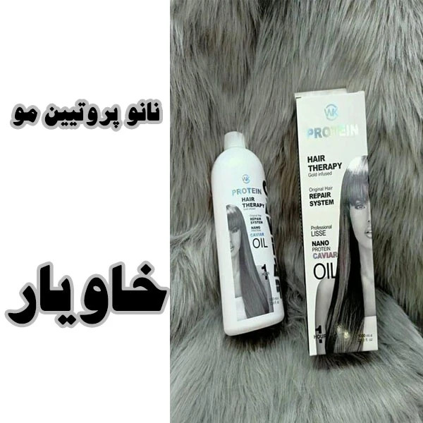 نانو پروتئین مو (نانو پروتئین خاویار) Nano Caviar protein