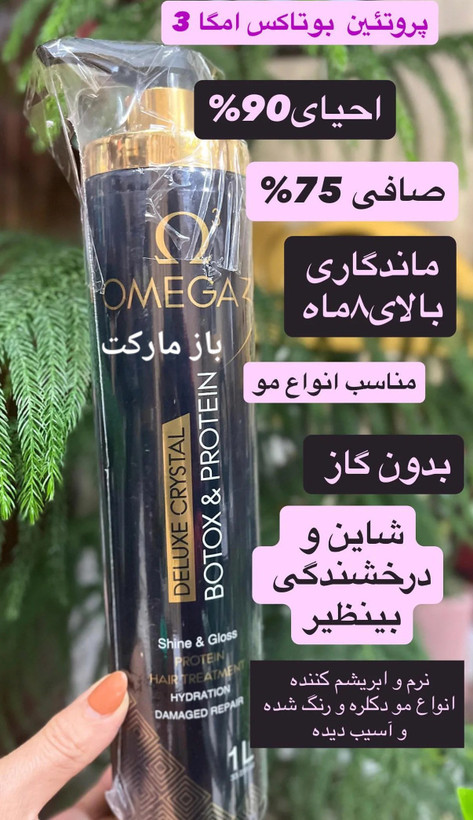 بوتاکس پروتئین امگا ۳ حجم ۱۰۰۰ میلی لیتر